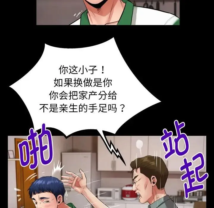 私密的牵绊 - 第6話 - page 40