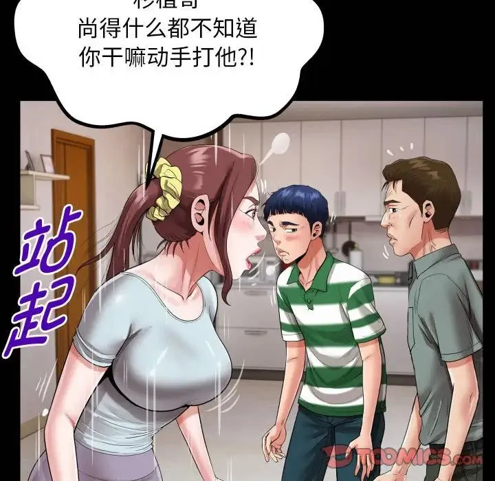 私密的牵绊 - 第6話 - page 42