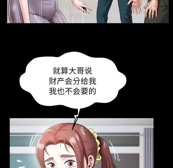 私密的牵绊 - 第6話 - page 43