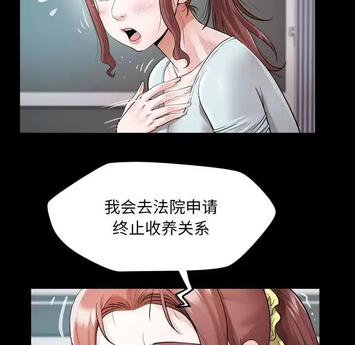 私密的牵绊 - 第6話 - page 44