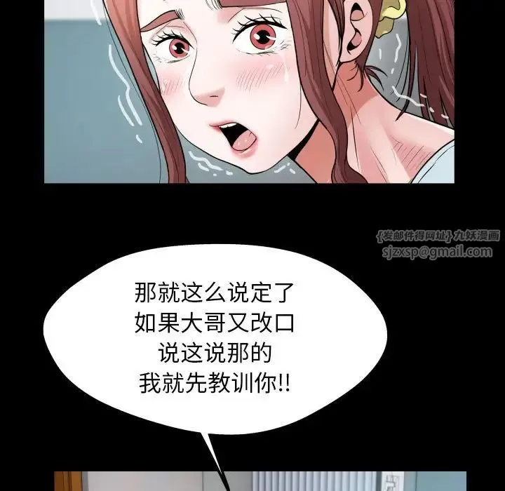 私密的牵绊 - 第6話 - page 45