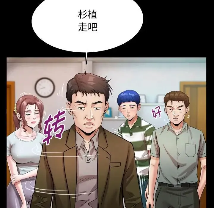 私密的牵绊 - 第6話 - page 47