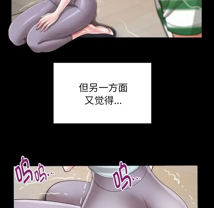 私密的牵绊 - 第6話 - page 52