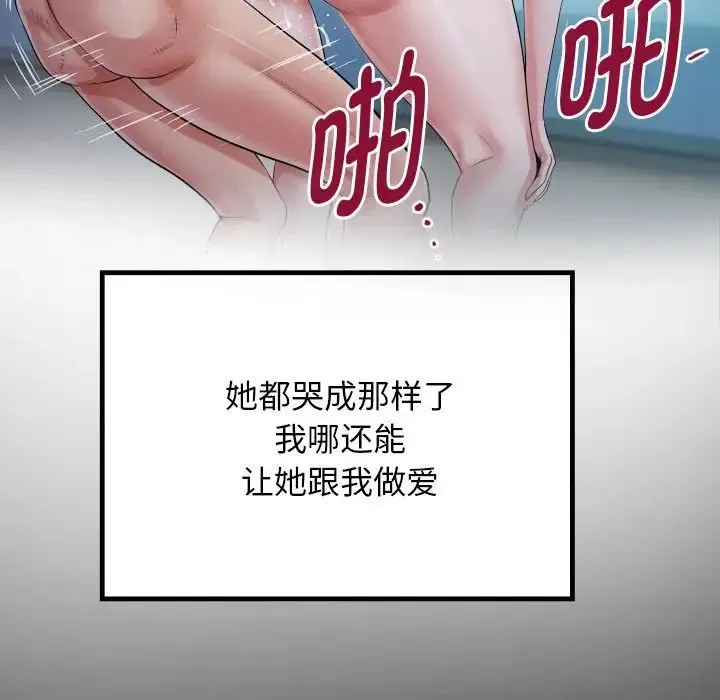 私密的牵绊 - 第6話 - page 55
