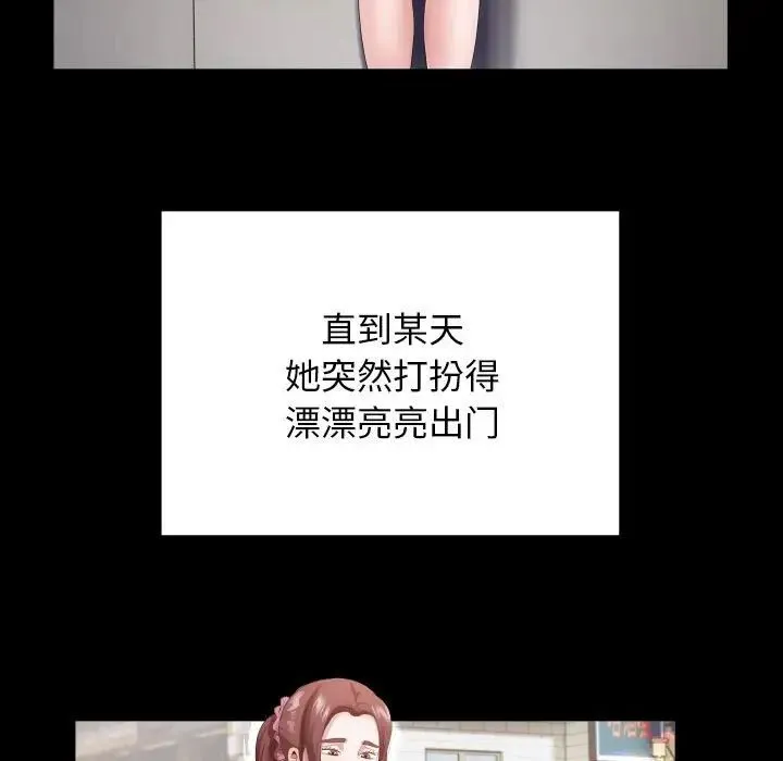 私密的牵绊 - 第6話 - page 63