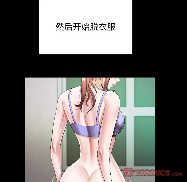 私密的牵绊 - 第6話 - page 70