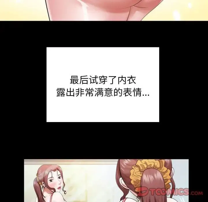 私密的牵绊 - 第6話 - page 74
