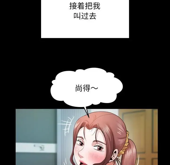 私密的牵绊 - 第6話 - page 76
