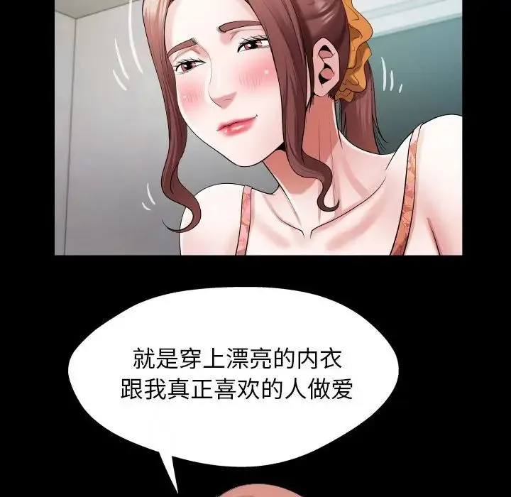 私密的牵绊 - 第6話 - page 81
