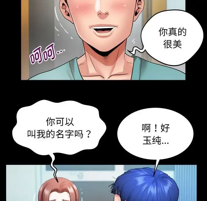 私密的牵绊 - 第6話 - page 84