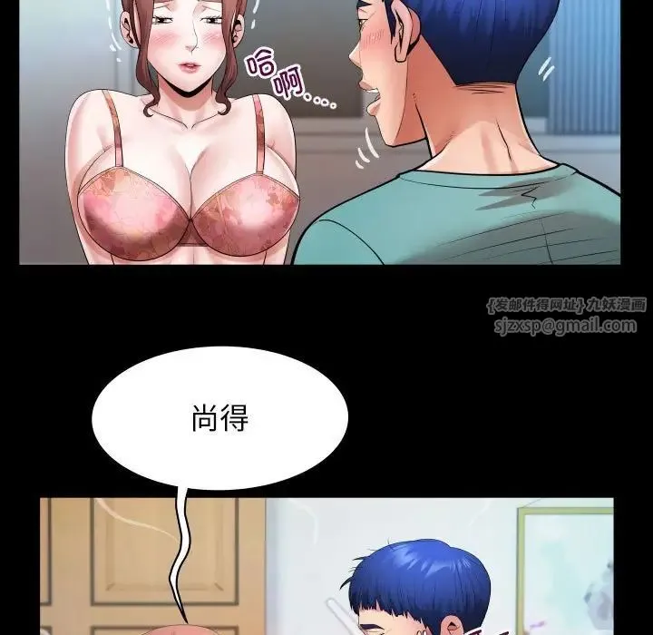 私密的牵绊 - 第6話 - page 85