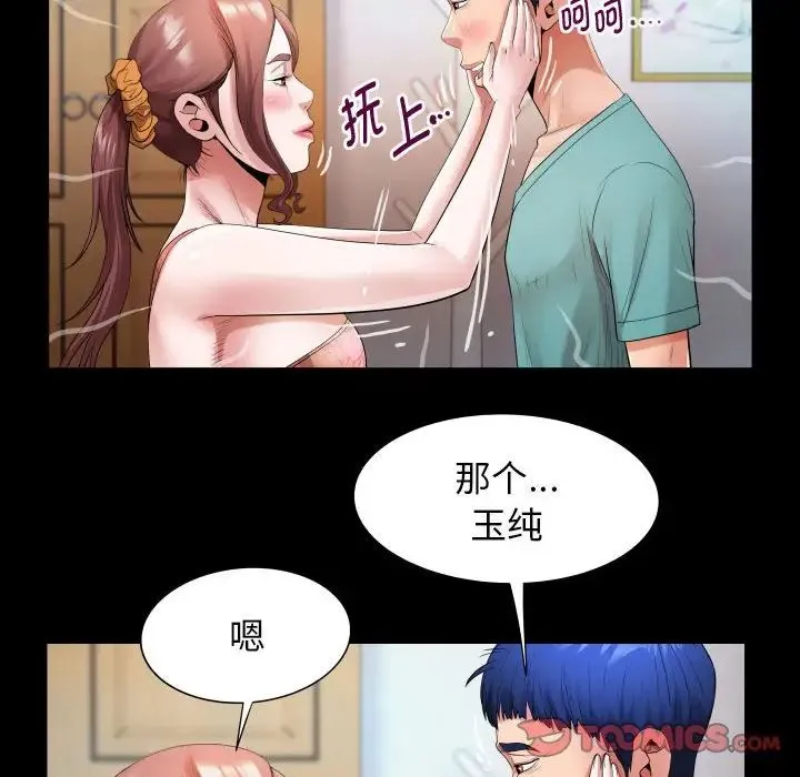 私密的牵绊 - 第6話 - page 86