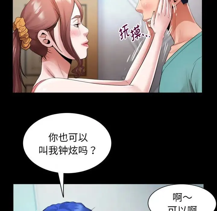 私密的牵绊 - 第6話 - page 87