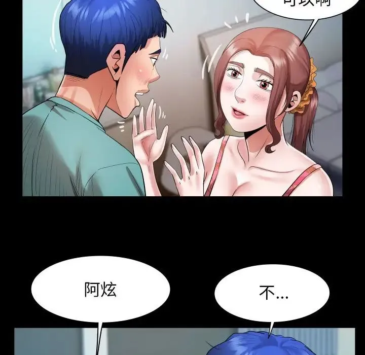 私密的牵绊 - 第6話 - page 88
