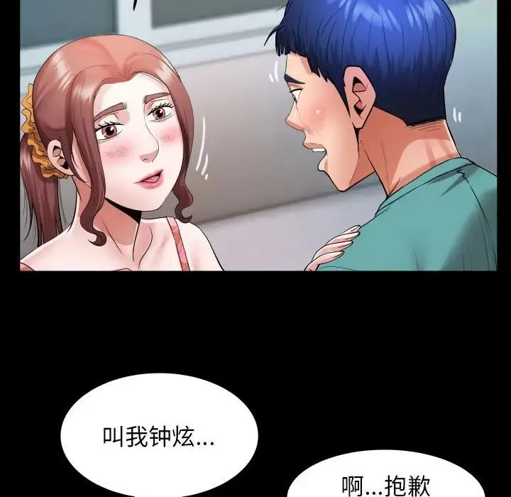 私密的牵绊 - 第6話 - page 89