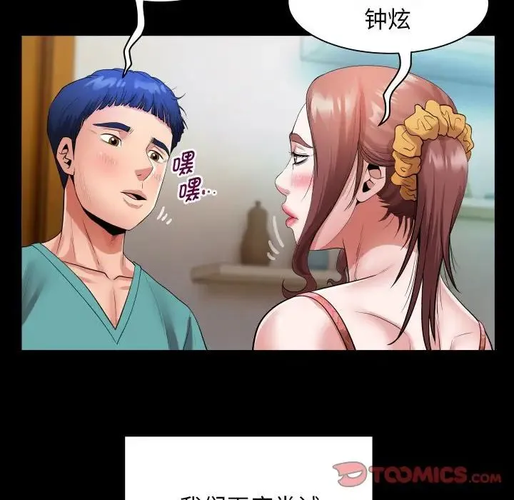 私密的牵绊 - 第6話 - page 90