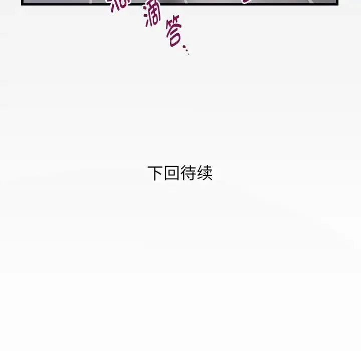 私密的牵绊 - 第6話 - page 104