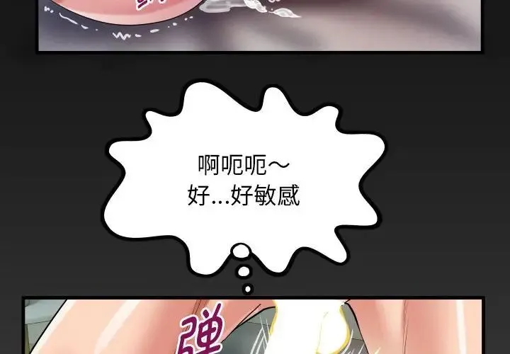 私密的牵绊 - 第7話 - page 4