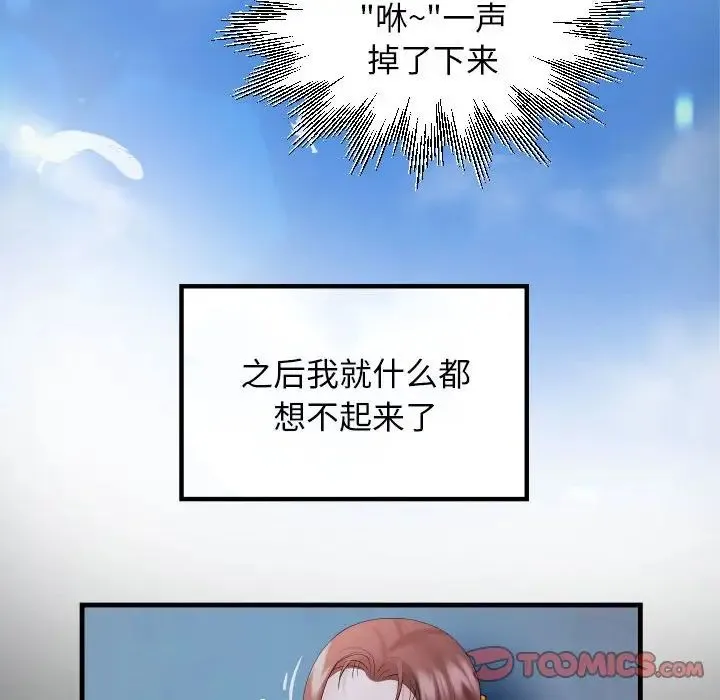 私密的牵绊 - 第7話 - page 30