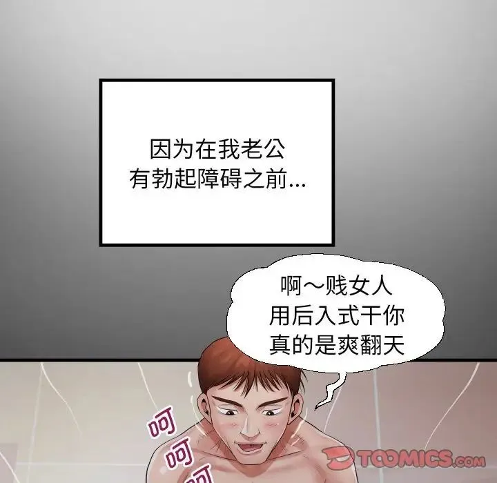 私密的牵绊 - 第7話 - page 34
