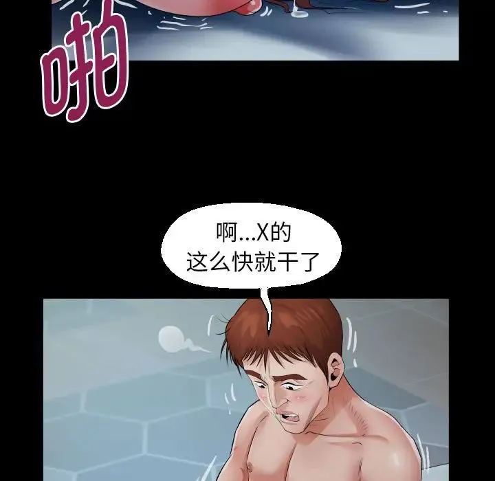 私密的牵绊 - 第7話 - page 43