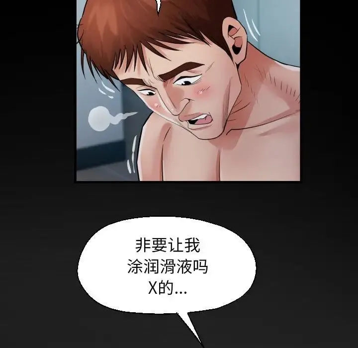 私密的牵绊 - 第7話 - page 45