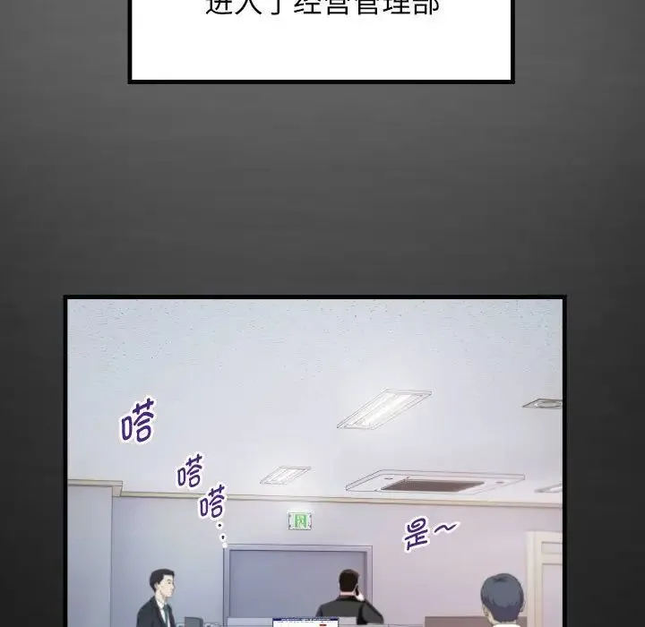 私密的牵绊 - 第7話 - page 51