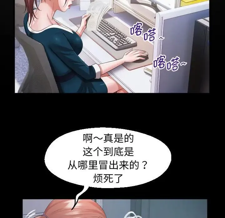 私密的牵绊 - 第7話 - page 53