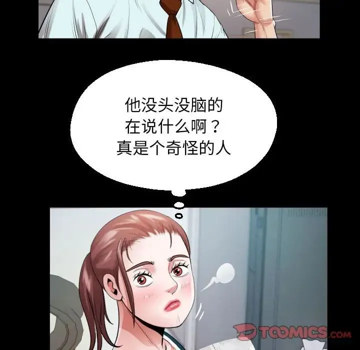 私密的牵绊 - 第7話 - page 58