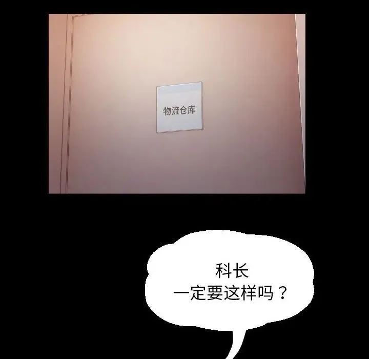 私密的牵绊 - 第7話 - page 64