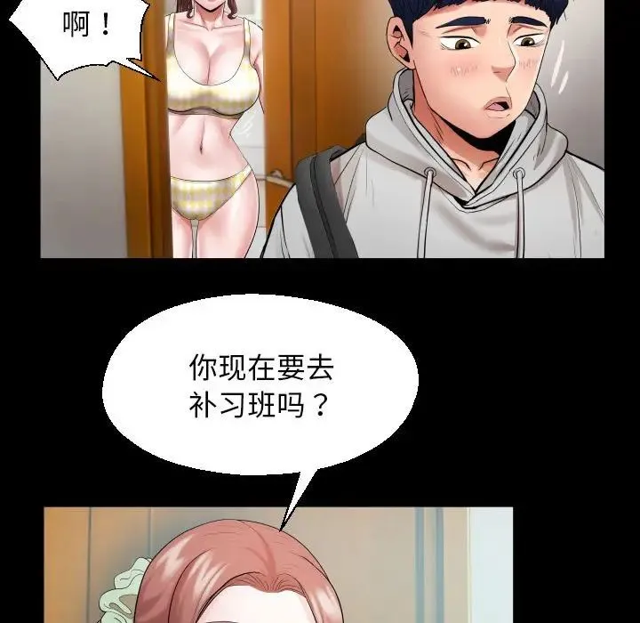 私密的牵绊 - 第7話 - page 77