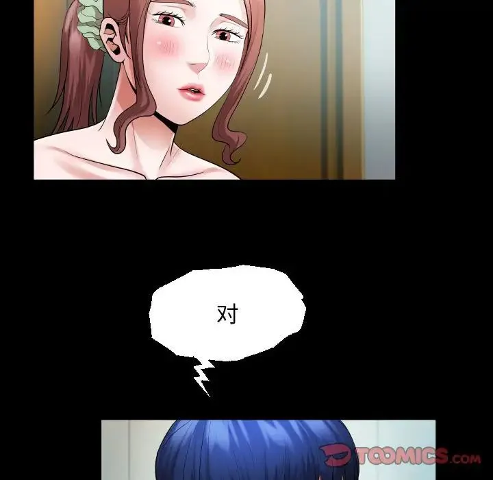 私密的牵绊 - 第7話 - page 78