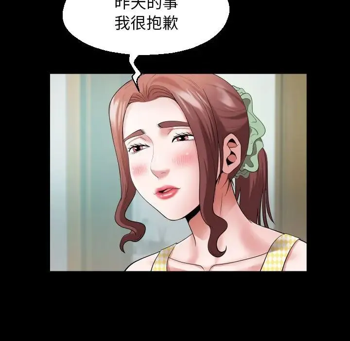 私密的牵绊 - 第7話 - page 81
