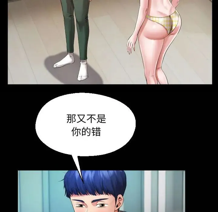 私密的牵绊 - 第7話 - page 84