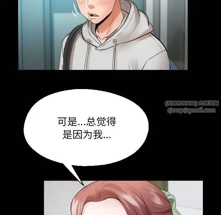 私密的牵绊 - 第7話 - page 85