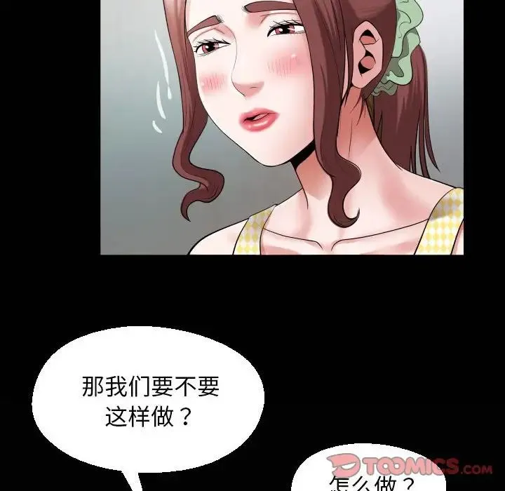 私密的牵绊 - 第7話 - page 86