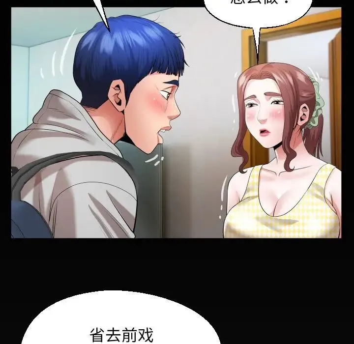 私密的牵绊 - 第7話 - page 87