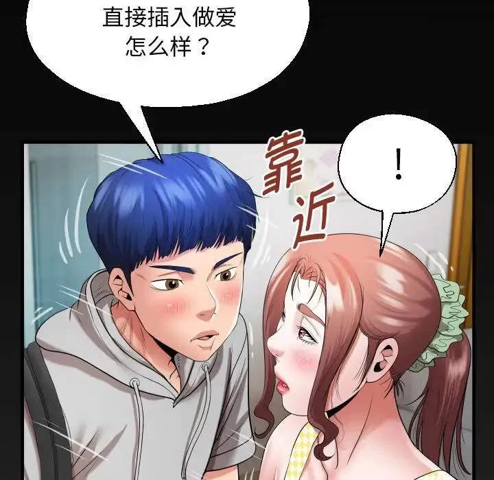私密的牵绊 - 第7話 - page 88