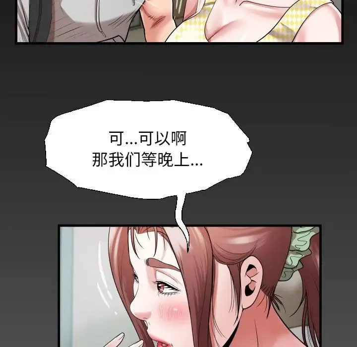私密的牵绊 - 第7話 - page 89