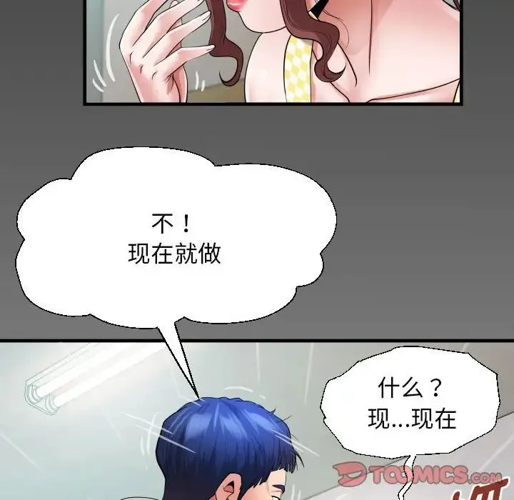 私密的牵绊 - 第7話 - page 90