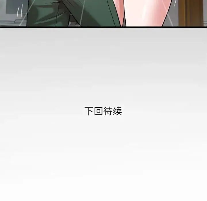 私密的牵绊 - 第7話 - page 92