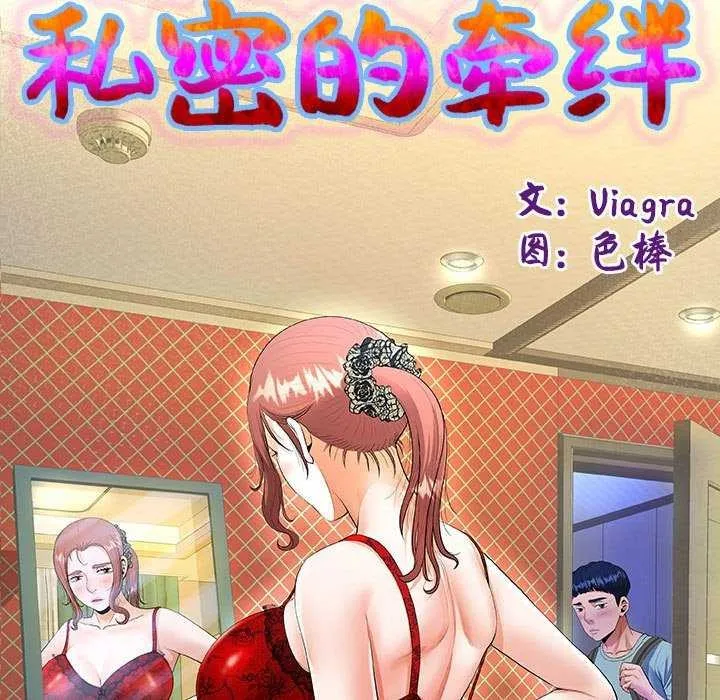私密的牵绊 - 第40話 - page 13