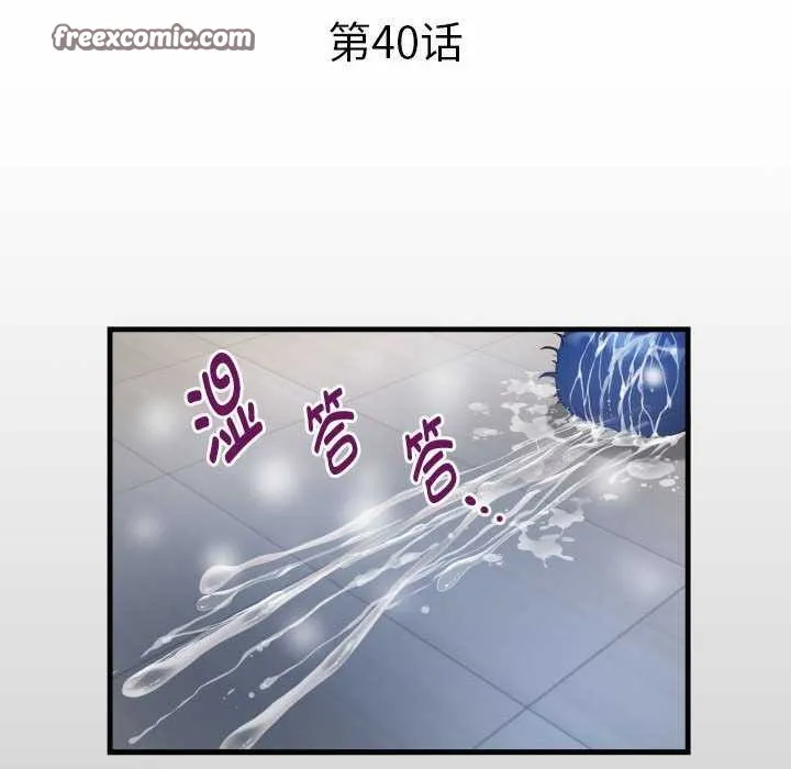 私密的牵绊 - 第40話 - page 16
