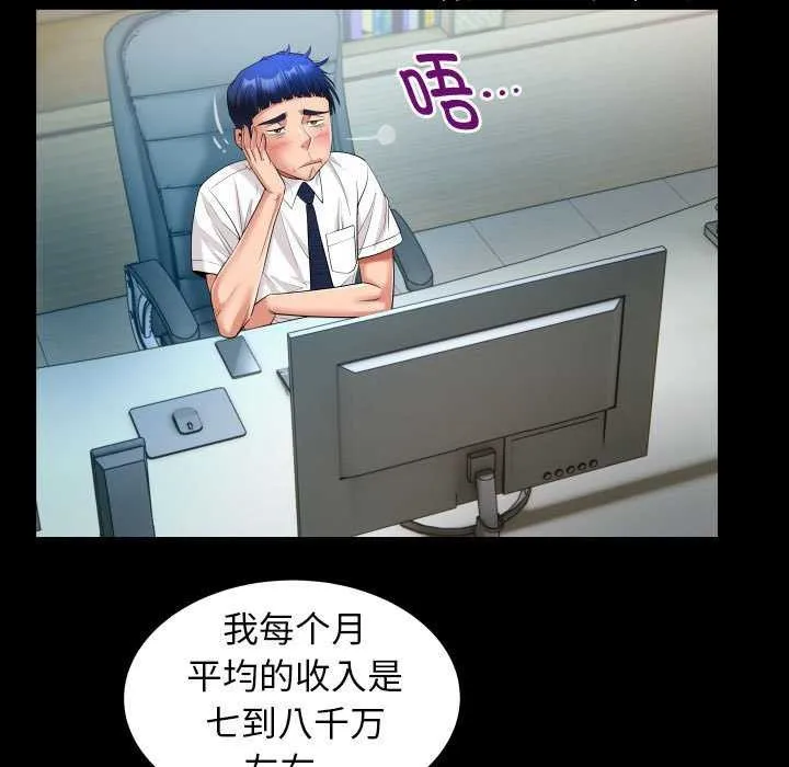 私密的牵绊 - 第40話 - page 29