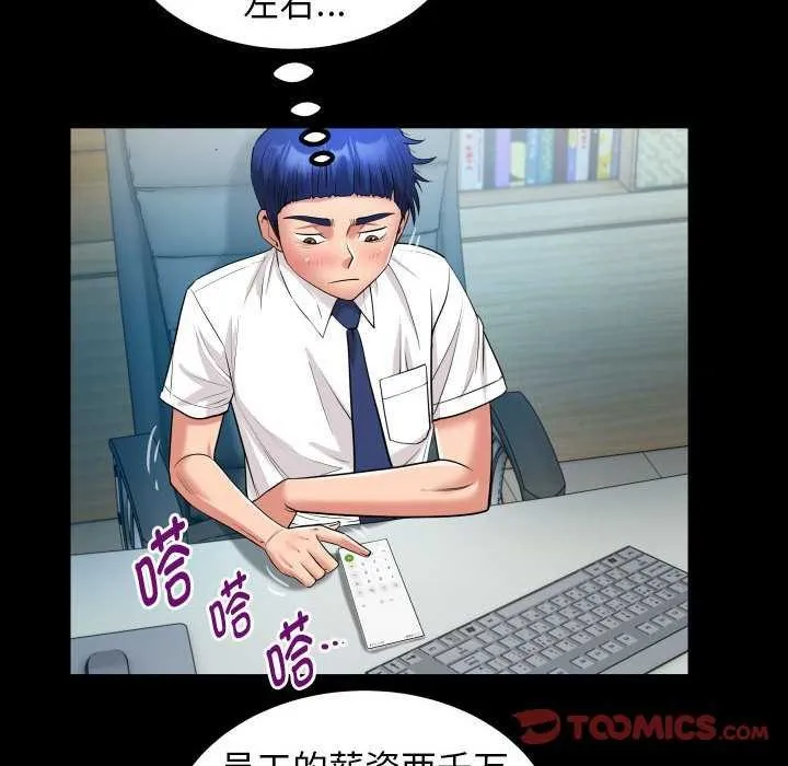 私密的牵绊 - 第40話 - page 30