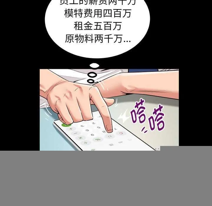 私密的牵绊 - 第40話 - page 31