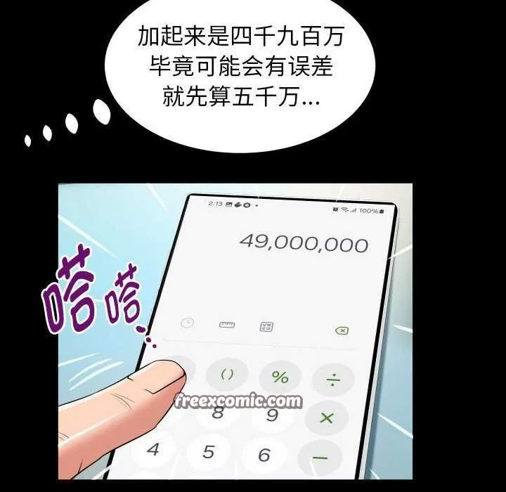 私密的牵绊 - 第40話 - page 32