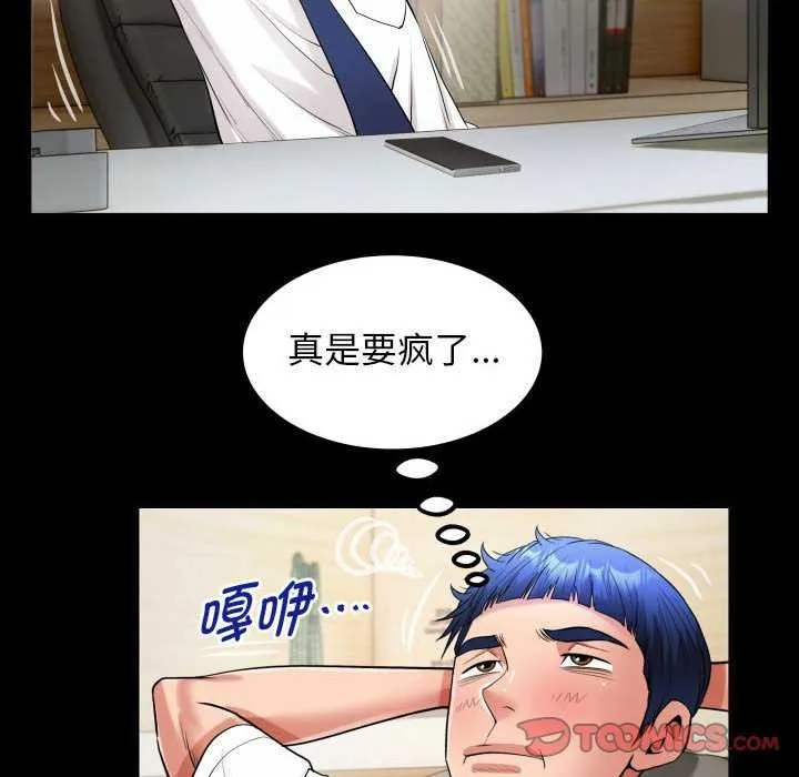 私密的牵绊 - 第40話 - page 34