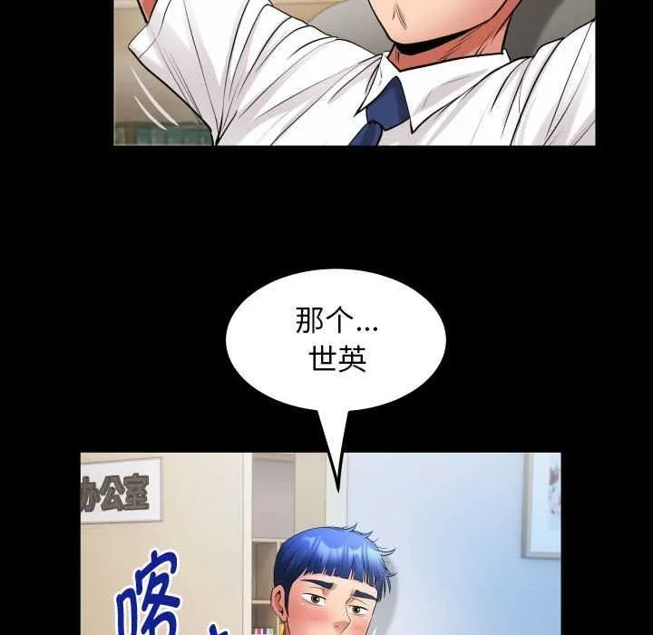 私密的牵绊 - 第40話 - page 35