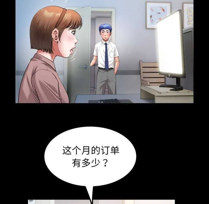 私密的牵绊 - 第40話 - page 37